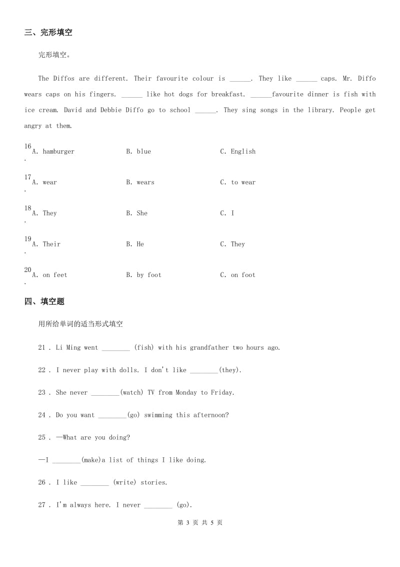 哈尔滨市2020年（春秋版）英语四年级下册Unit 4 单元测试卷（I）卷_第3页