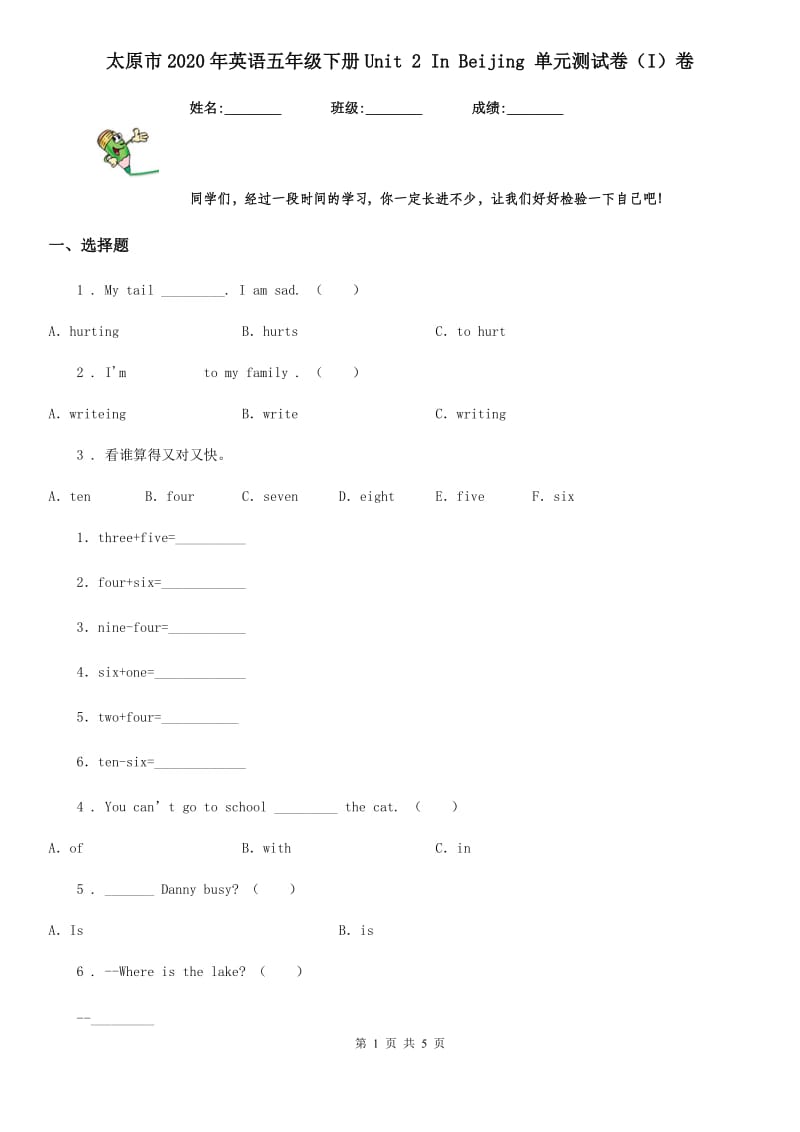 太原市2020年英语五年级下册Unit 2 In Beijing 单元测试卷（I）卷_第1页