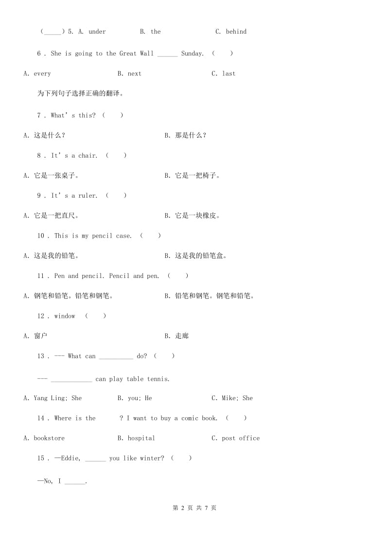 长沙市2020版六年级下册小升初模拟测试英语试卷（十）（II）卷_第2页