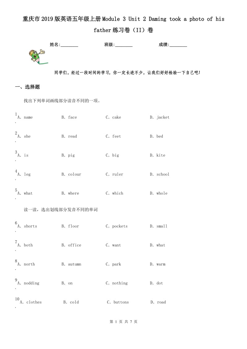 重庆市2019版英语五年级上册Module 3 Unit 2 Daming took a photo of his father练习卷（II）卷_第1页