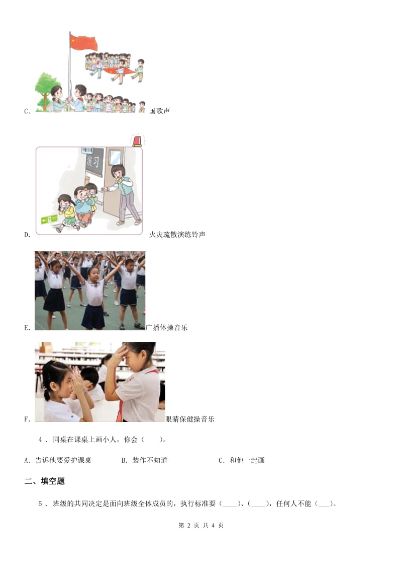 合肥市2020年四年级上册第一单元 与班级共成长 2 我们的班规我们订B卷_第2页