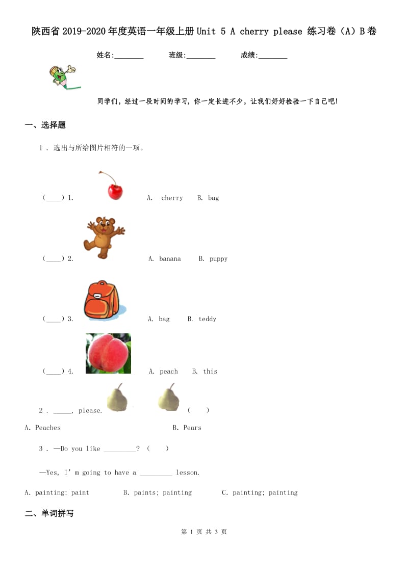 陕西省2019-2020年度英语一年级上册Unit 5 A cherry please 练习卷（A）B卷_第1页