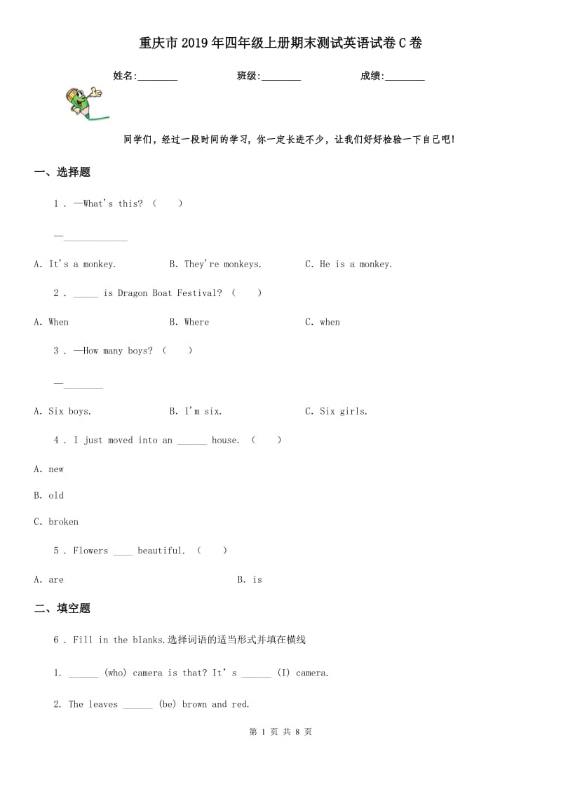 重庆市2019年四年级上册期末测试英语试卷C卷_第1页