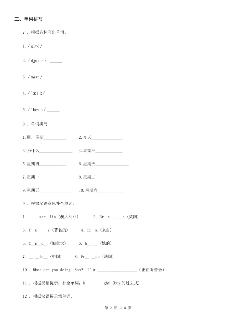 重庆市2019年四年级上册期末测试英语试卷C卷_第2页