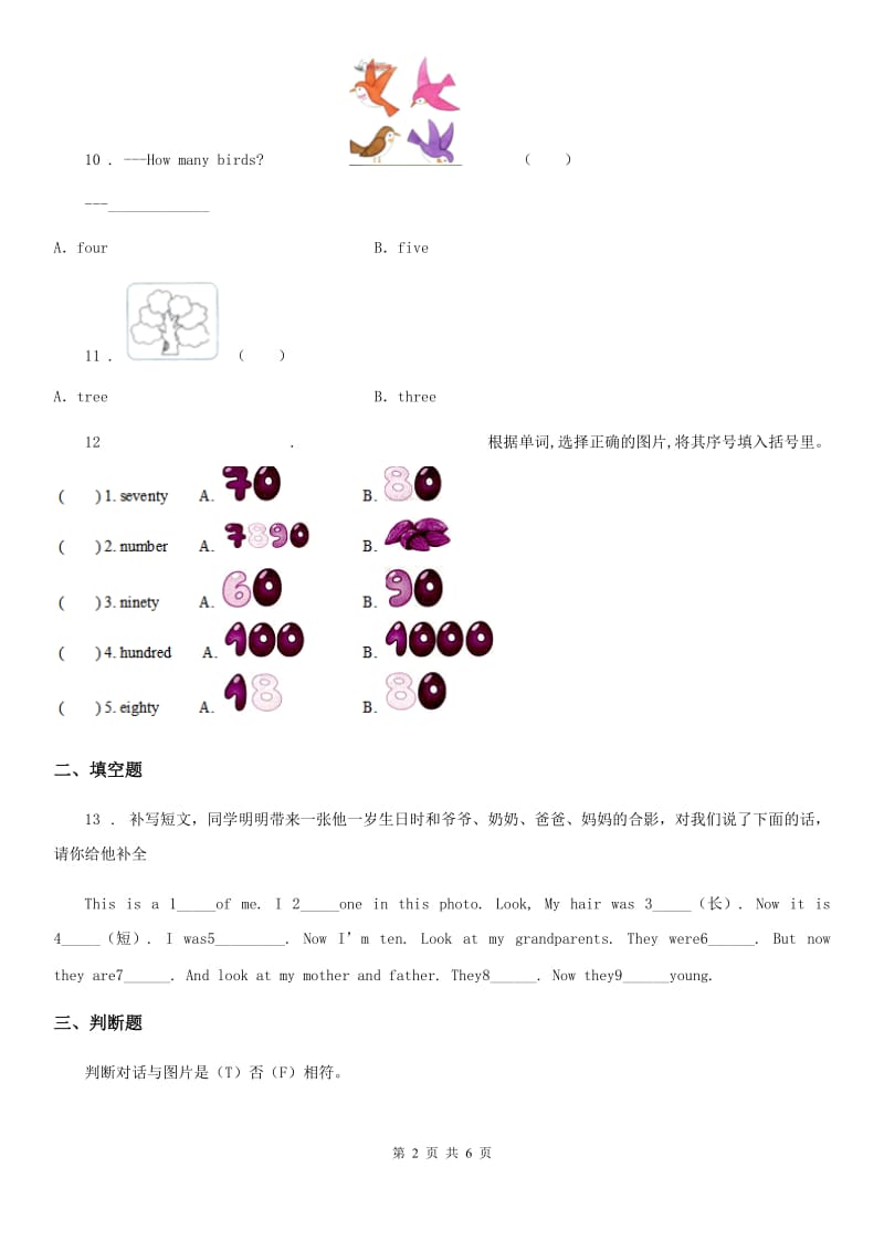 重庆市2020年（春秋版）英语一年级上册Module 8 Unit 2How many pink balls练习卷D卷_第2页