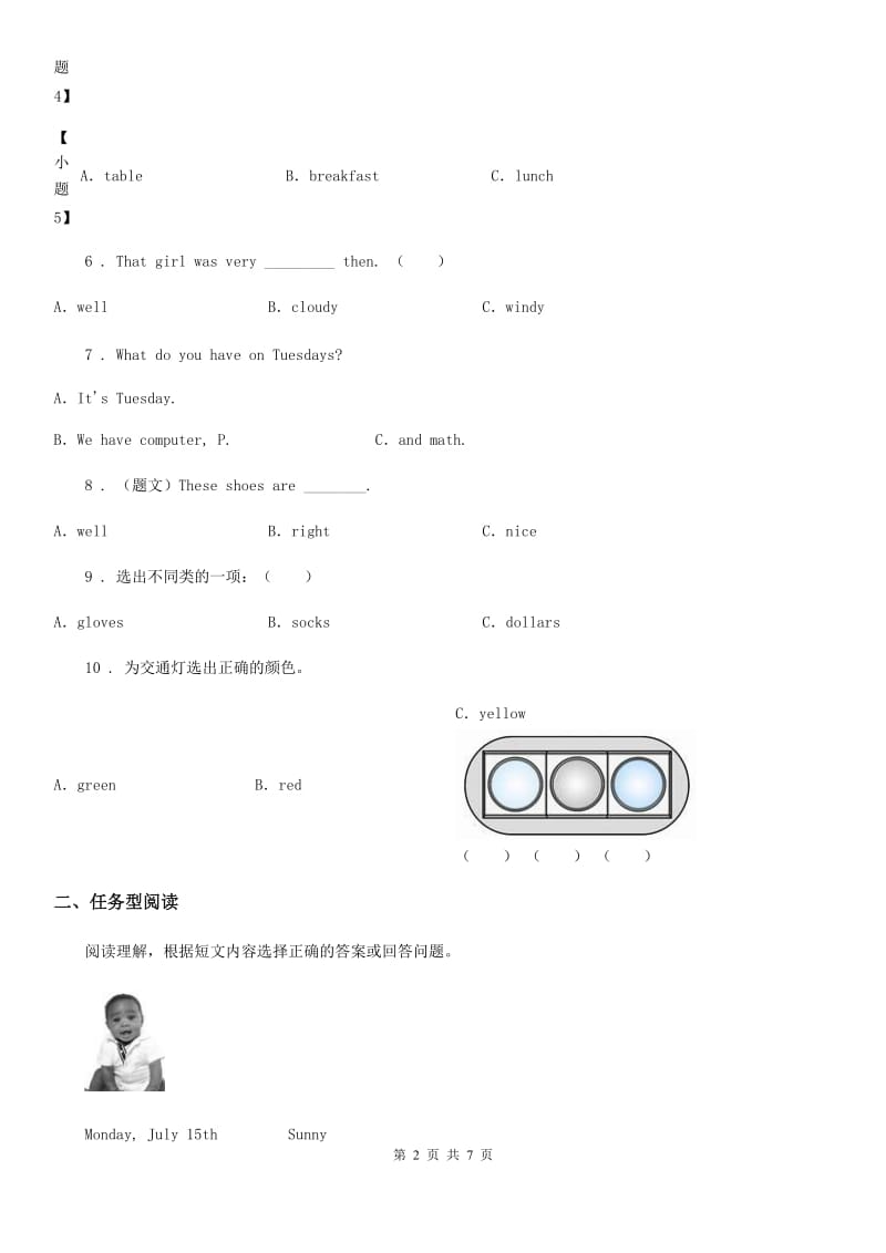 拉萨市2019年六年级下册期末测试测试英语试卷（II）卷_第2页