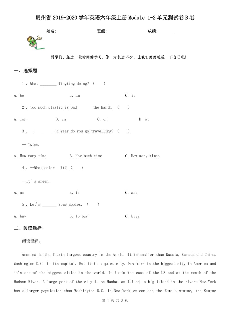 贵州省2019-2020学年英语六年级上册Module 1-2单元测试卷B卷_第1页