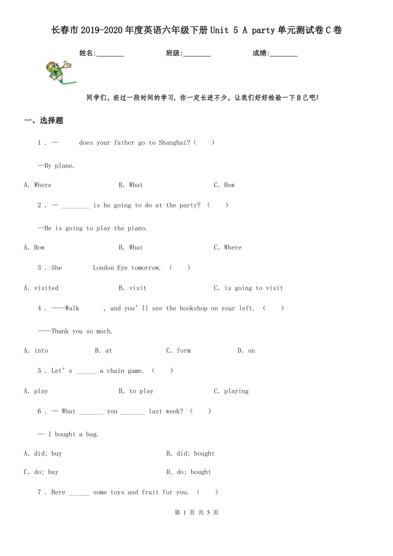 长春市2019-2020年度英语六年级下册Unit 5 A party单元测试卷C卷_第1页