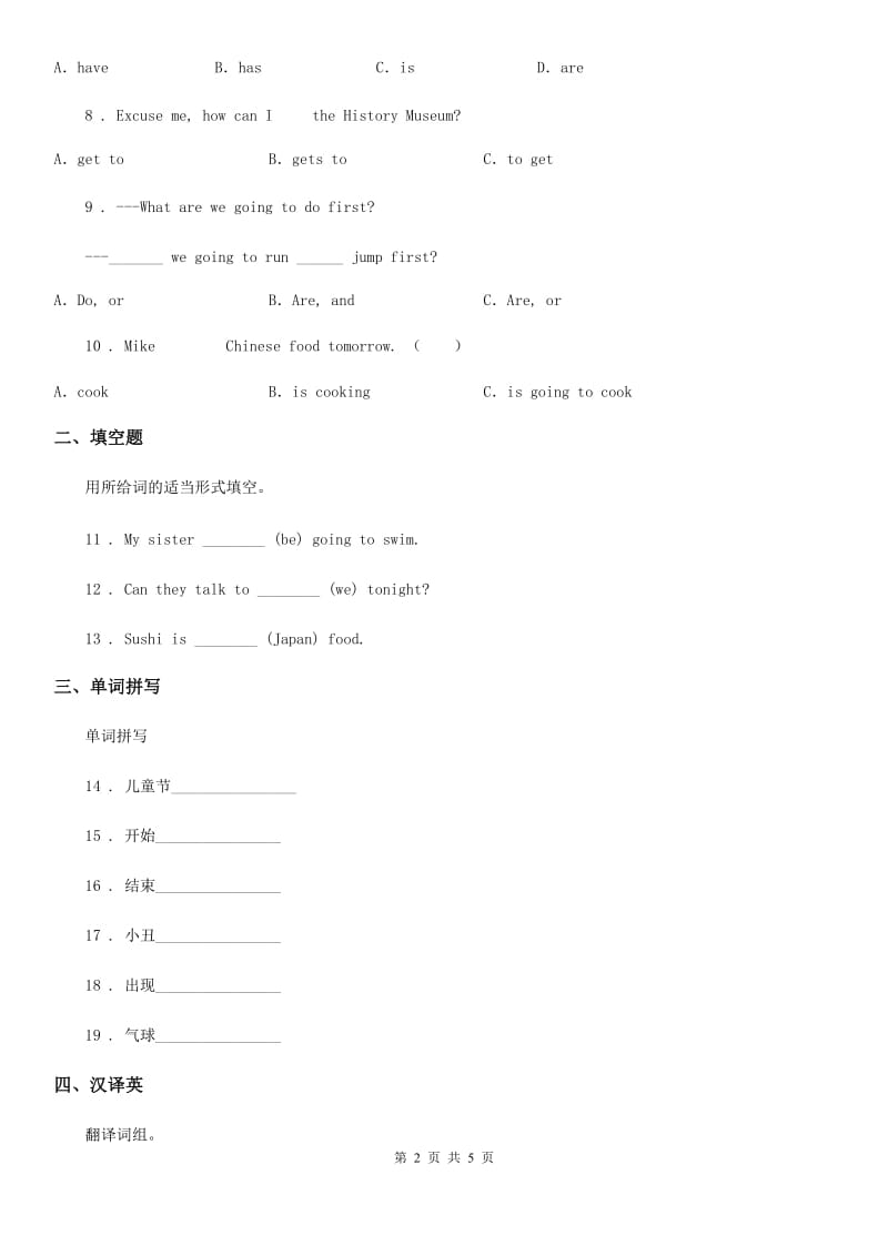 长春市2019-2020年度英语六年级下册Unit 5 A party单元测试卷C卷_第2页