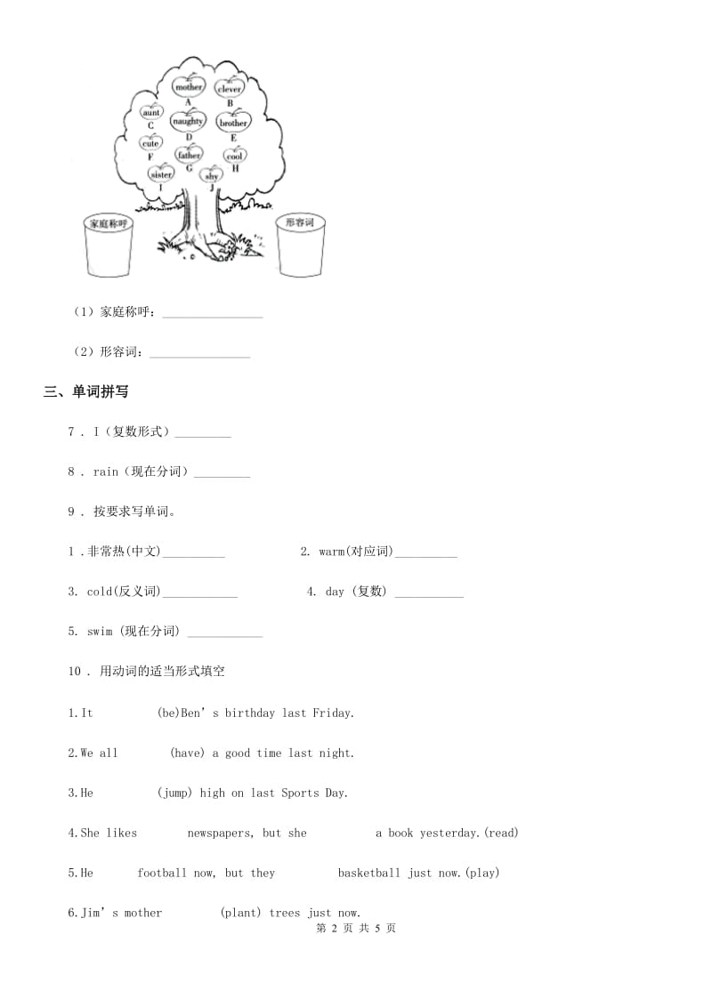 河北省2020年英语六年级下册Module 2 Unit 1 When are we going to eat 练习卷B卷_第2页