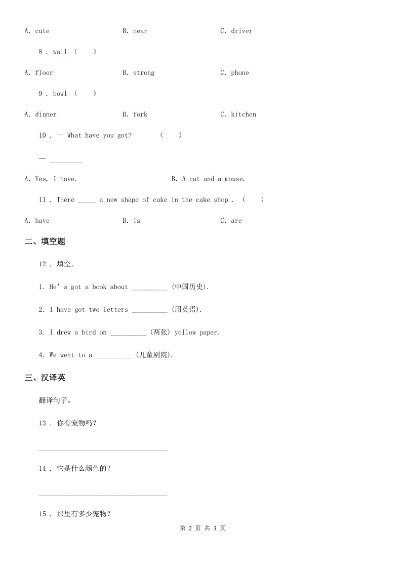 太原市2019-2020年度英语三年级下册Unit 1 Pets单元测试卷A卷_第2页