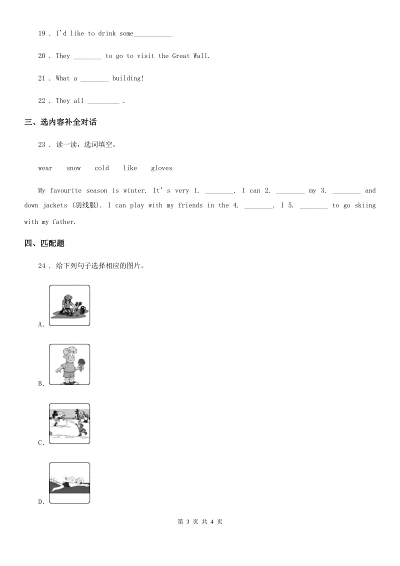 石家庄市2020版英语三年级下册Module 7 Unit 1 We fly kites in Spring. 练习卷B卷_第3页