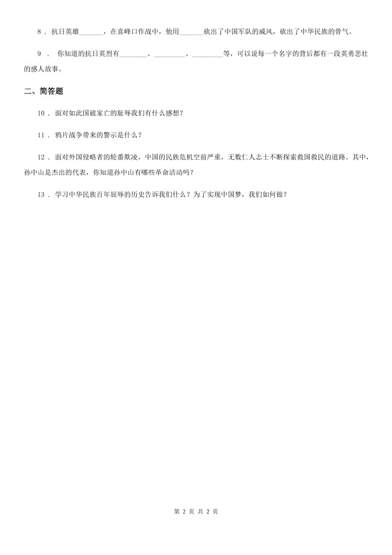 合肥市2020版六年级上册2.3为了中华民族崛起练习卷（II）卷_第2页