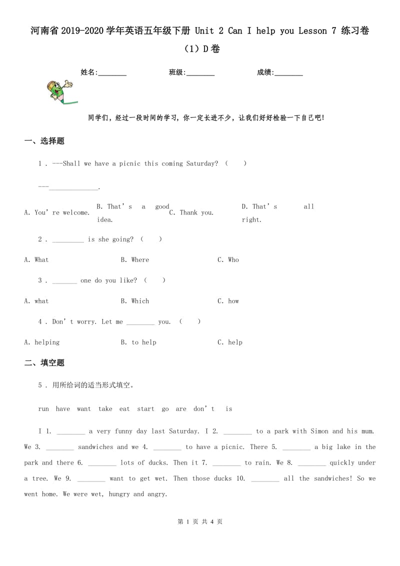 河南省2019-2020学年英语五年级下册 Unit 2 Can I help you Lesson 7 练习卷 （1）D卷_第1页