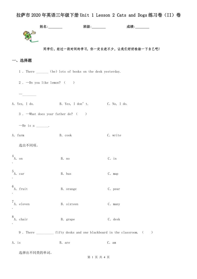 拉萨市2020年英语三年级下册Unit 1 Lesson 2 Cats and Dogs练习卷（II）卷_第1页