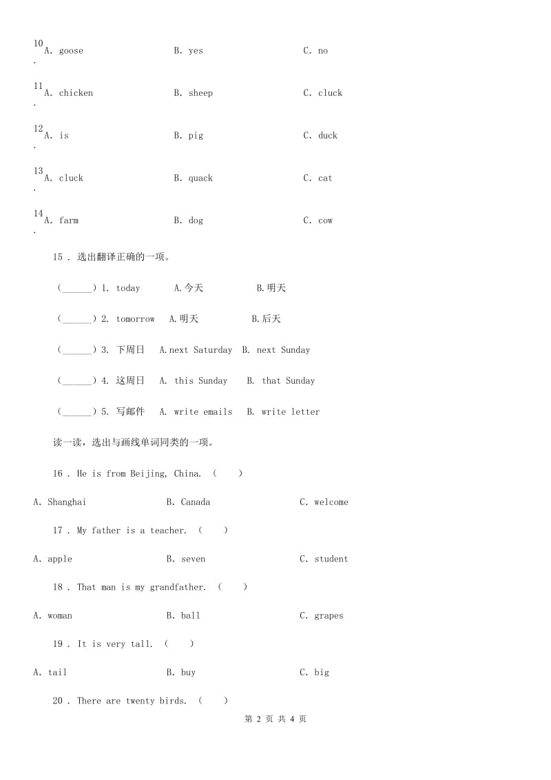 拉萨市2020年英语三年级下册Unit 1 Lesson 2 Cats and Dogs练习卷（II）卷_第2页