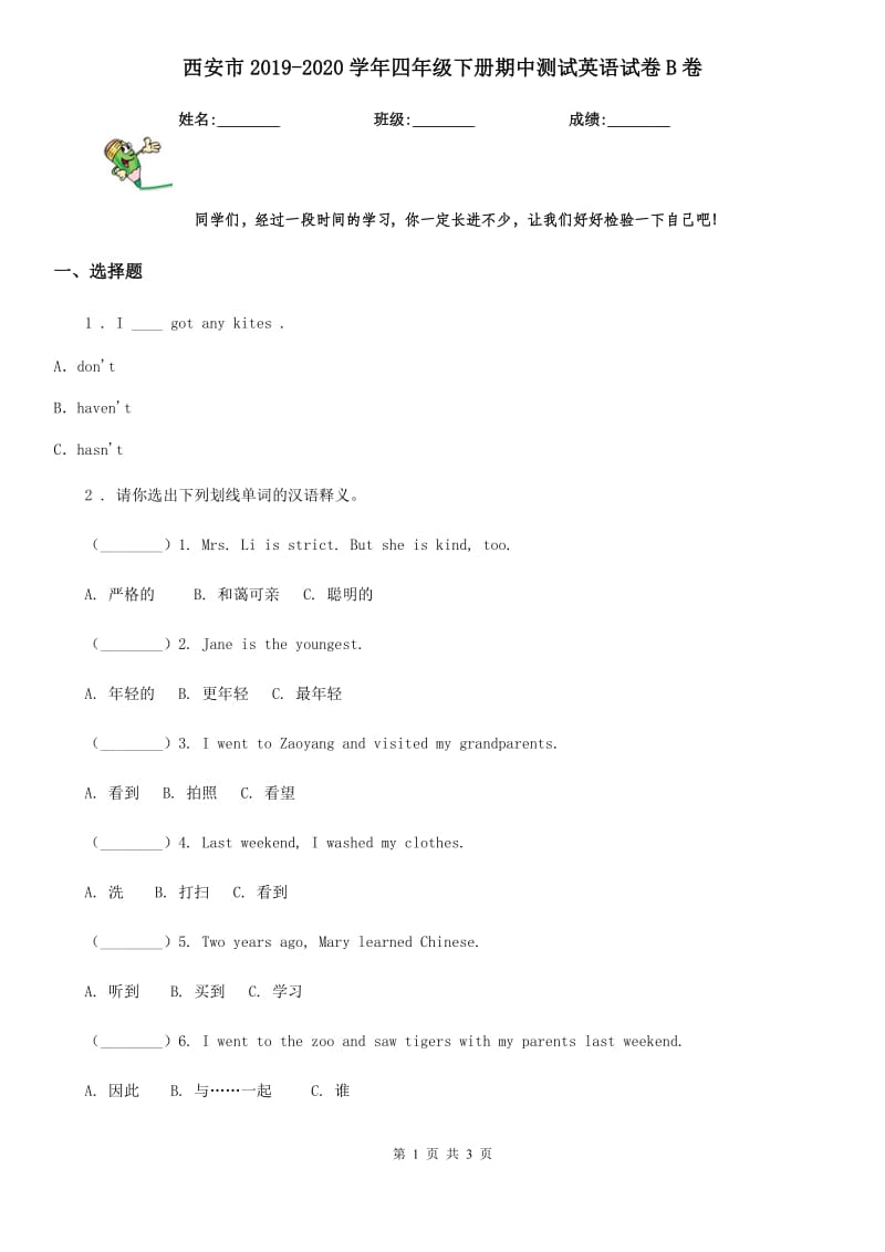 西安市2019-2020学年四年级下册期中测试英语试卷B卷_第1页