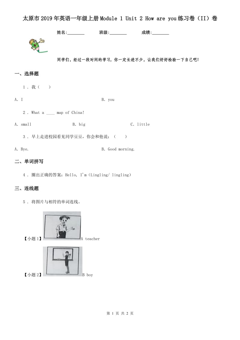 太原市2019年英语一年级上册Module 1 Unit 2 How are you练习卷（II）卷_第1页