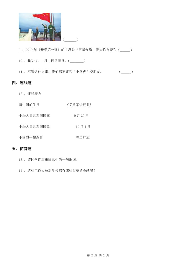 合肥市二年级上册第一单元 我们的节假日 3 欢欢喜喜庆国庆_第2页