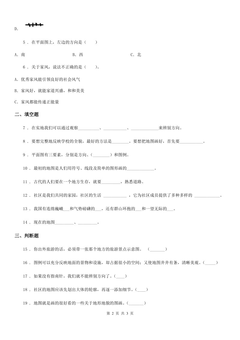 合肥市2020届三年级下册5.3地图就是一幅画练习卷B卷_第2页