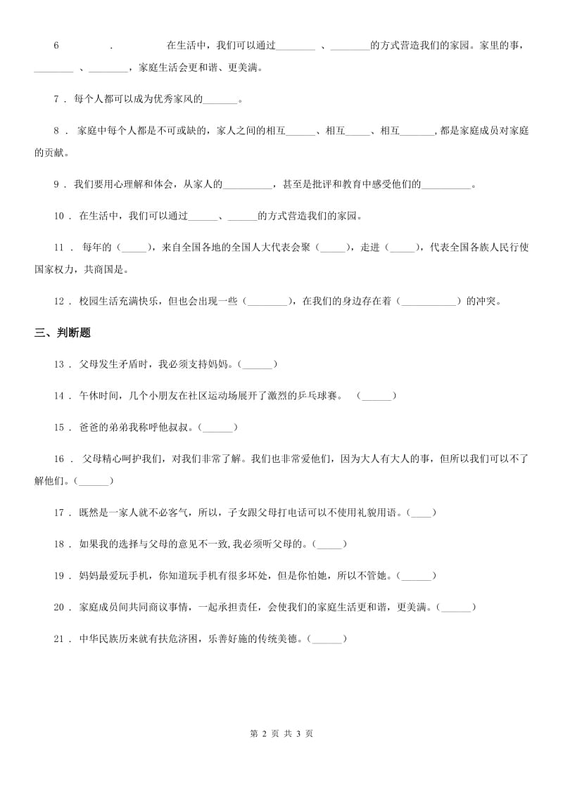 合肥市2019-2020年五年级下册第一单元 我们一家人测试卷D卷_第2页