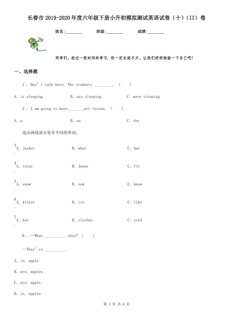 长春市2019-2020年度六年级下册小升初模拟测试英语试卷（十）（II）卷_第1页