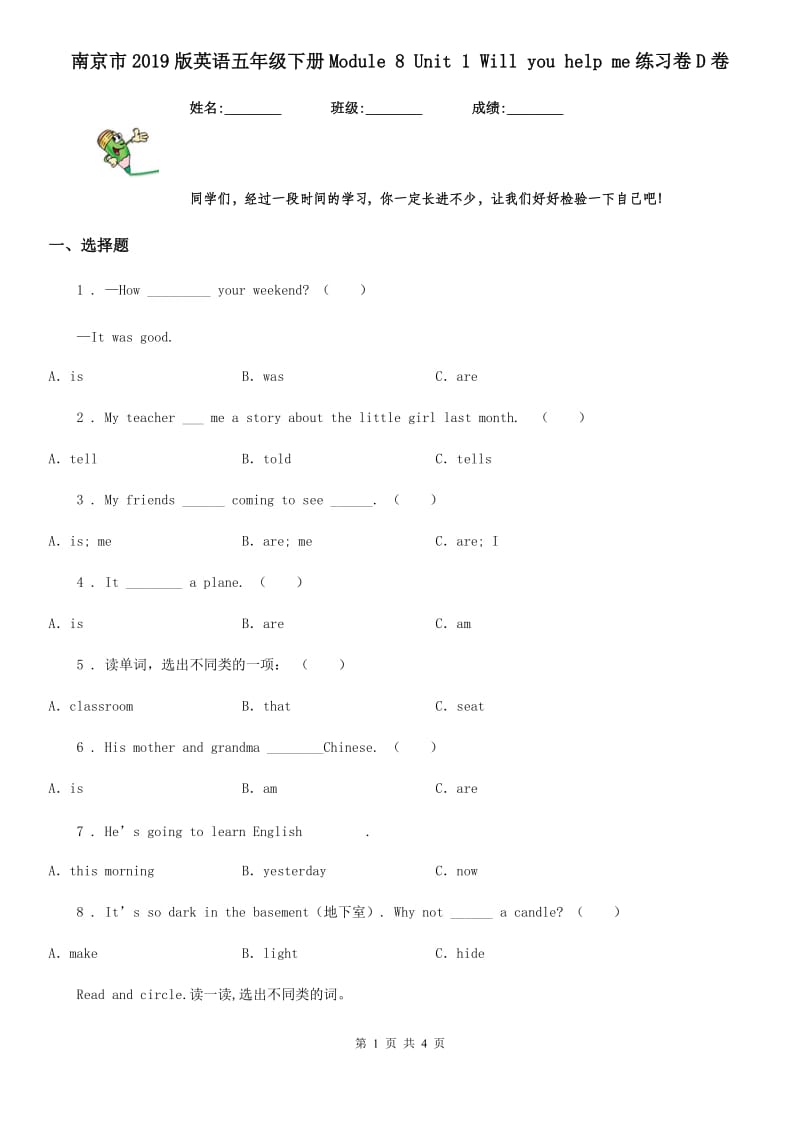 南京市2019版英语五年级下册Module 8 Unit 1 Will you help me练习卷D卷_第1页