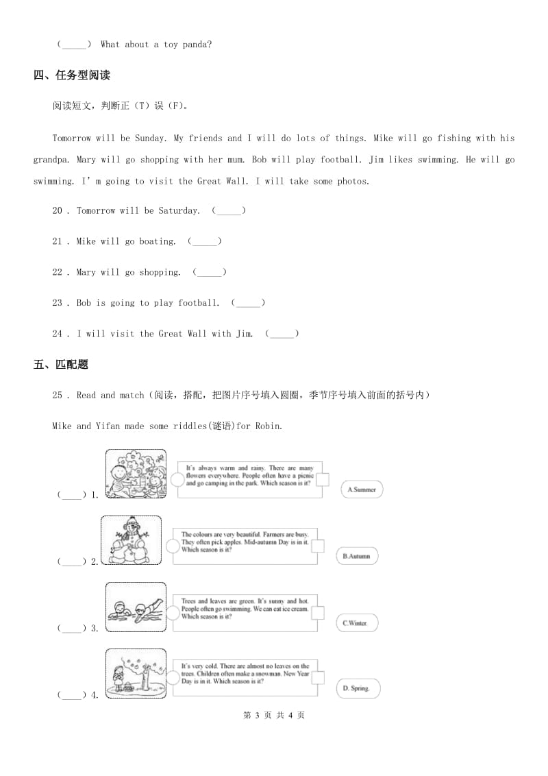 南京市2019版英语五年级下册Module 8 Unit 1 Will you help me练习卷D卷_第3页