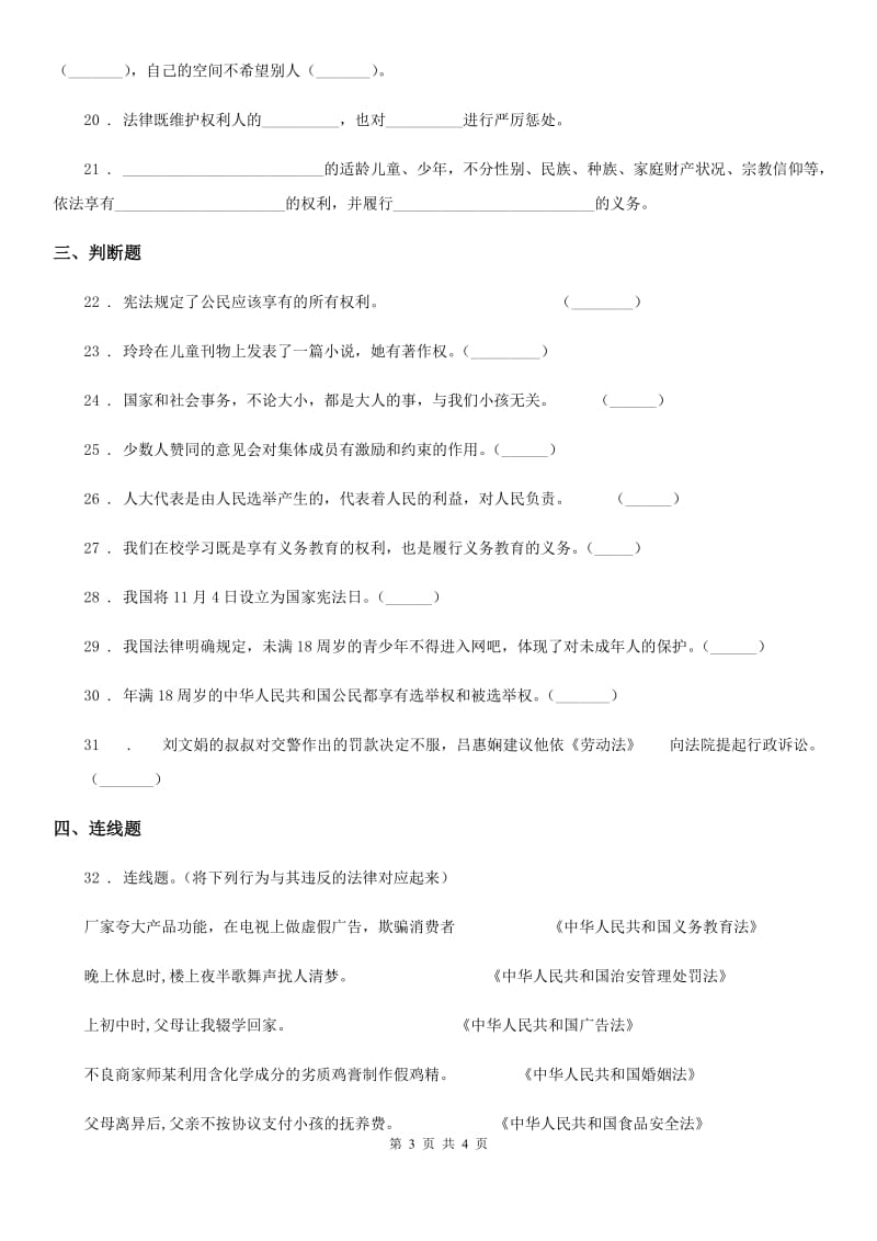 2019年六年级上册期末测试道德与法治试题（一）（I）卷_第3页