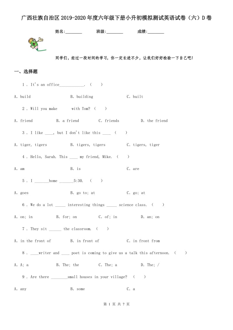 广西壮族自治区2019-2020年度六年级下册小升初模拟测试英语试卷（六）D卷_第1页