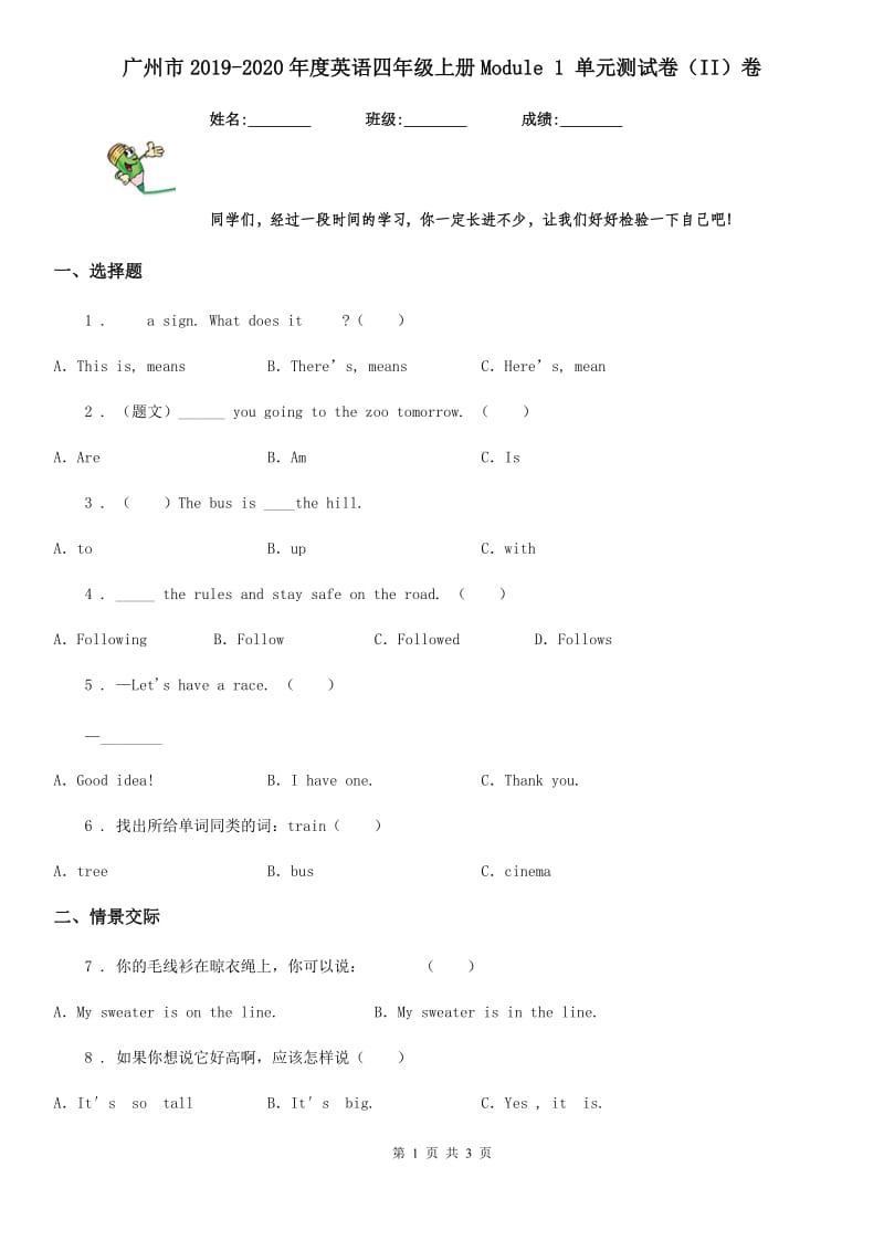 广州市2019-2020年度英语四年级上册Module 1 单元测试卷（II）卷_第1页
