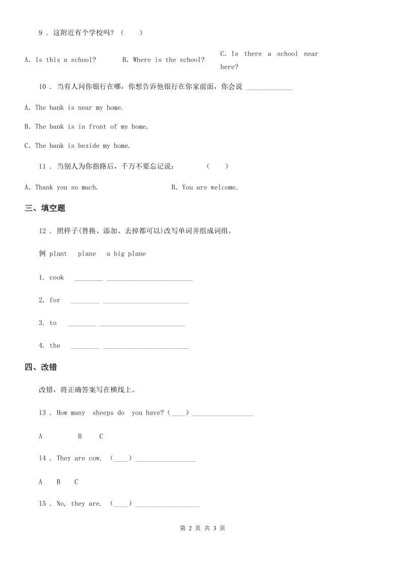 广州市2019-2020年度英语四年级上册Module 1 单元测试卷（II）卷_第2页