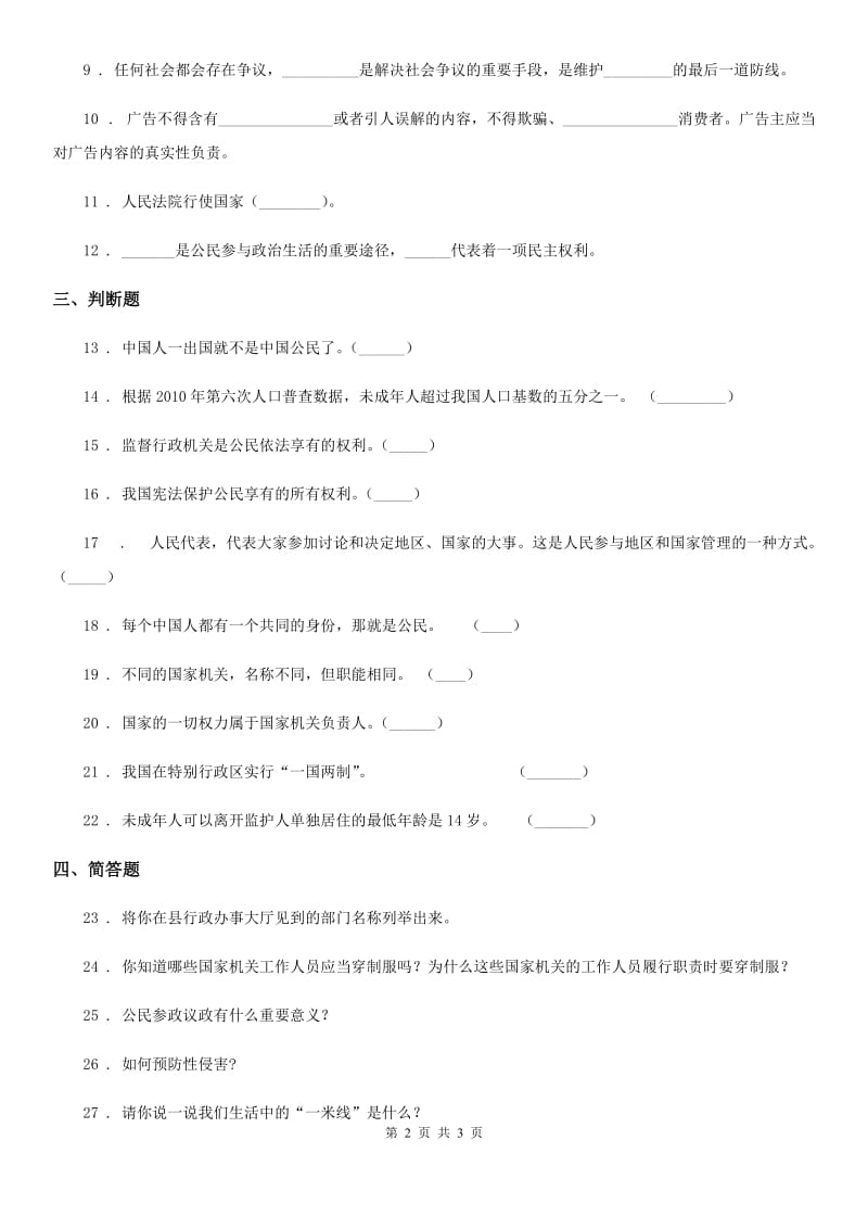 道德与法制2019-2020年度六年级上册第5课 国家机构有哪些 练习卷C卷_第2页