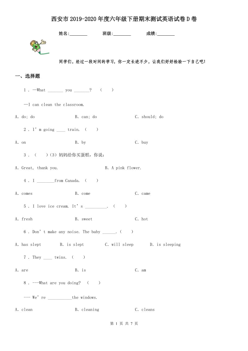 西安市2019-2020年度六年级下册期末测试英语试卷D卷_第1页