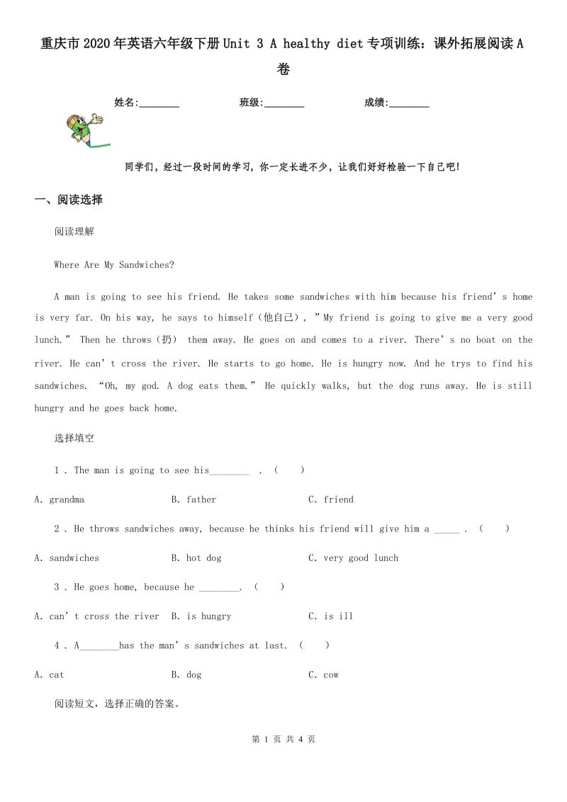 重庆市2020年英语六年级下册Unit 3 A healthy diet专项训练：课外拓展阅读A卷_第1页