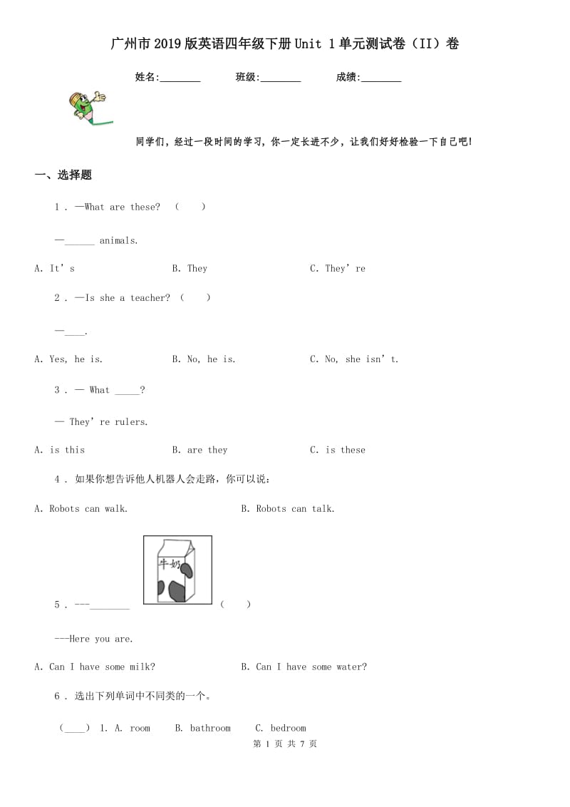 广州市2019版英语四年级下册Unit 1单元测试卷（II）卷_第1页