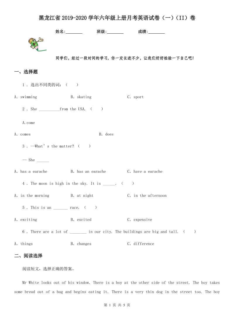 黑龙江省2019-2020学年六年级上册月考英语试卷（一）（II）卷_第1页