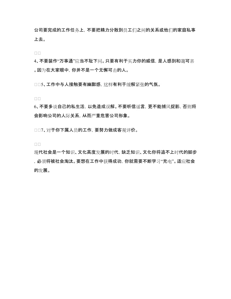 企业文化培训学习心得体会_第2页