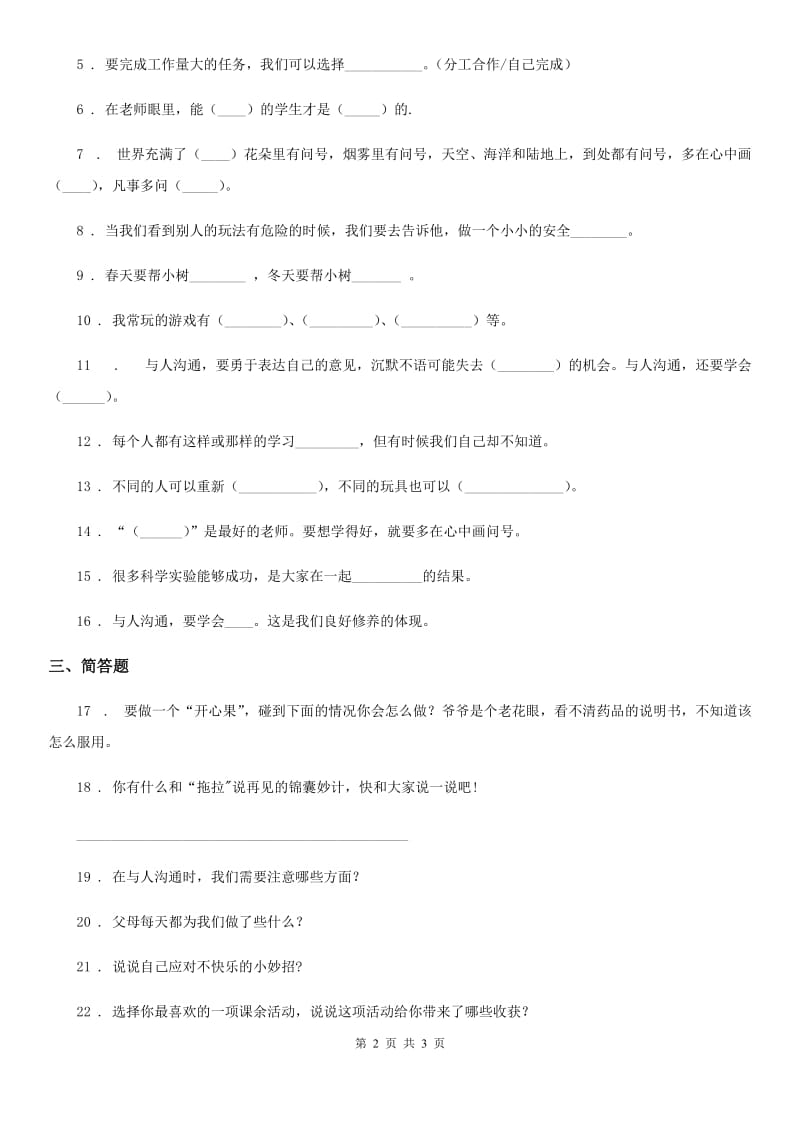 合肥市2020版二年级下册第一单元让我试试看单元测试卷C卷_第2页