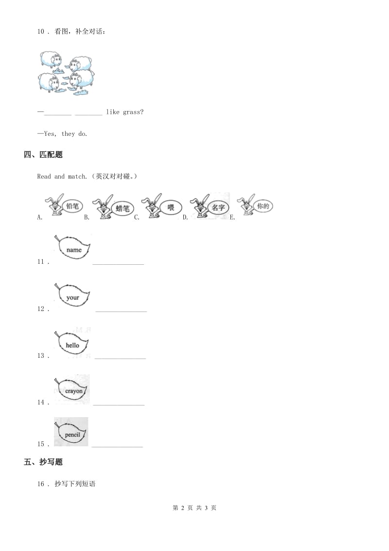 辽宁省2020年英语六年级下册Unit 2 What Would You Like Part A 练习卷C卷_第2页