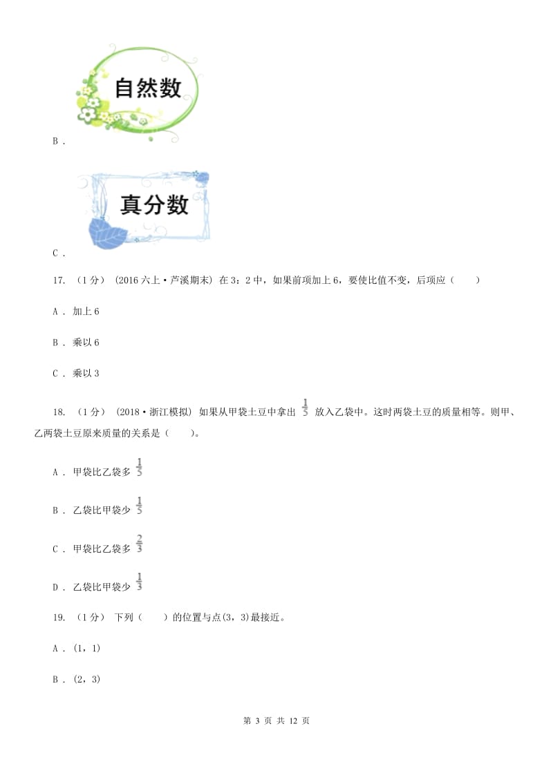 沈阳市2019-2020学年六年级上学期数学期中试卷D卷_第3页