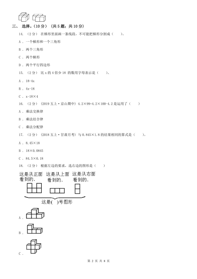 太原市四年级下册数学期末冲刺卷（二）_第2页