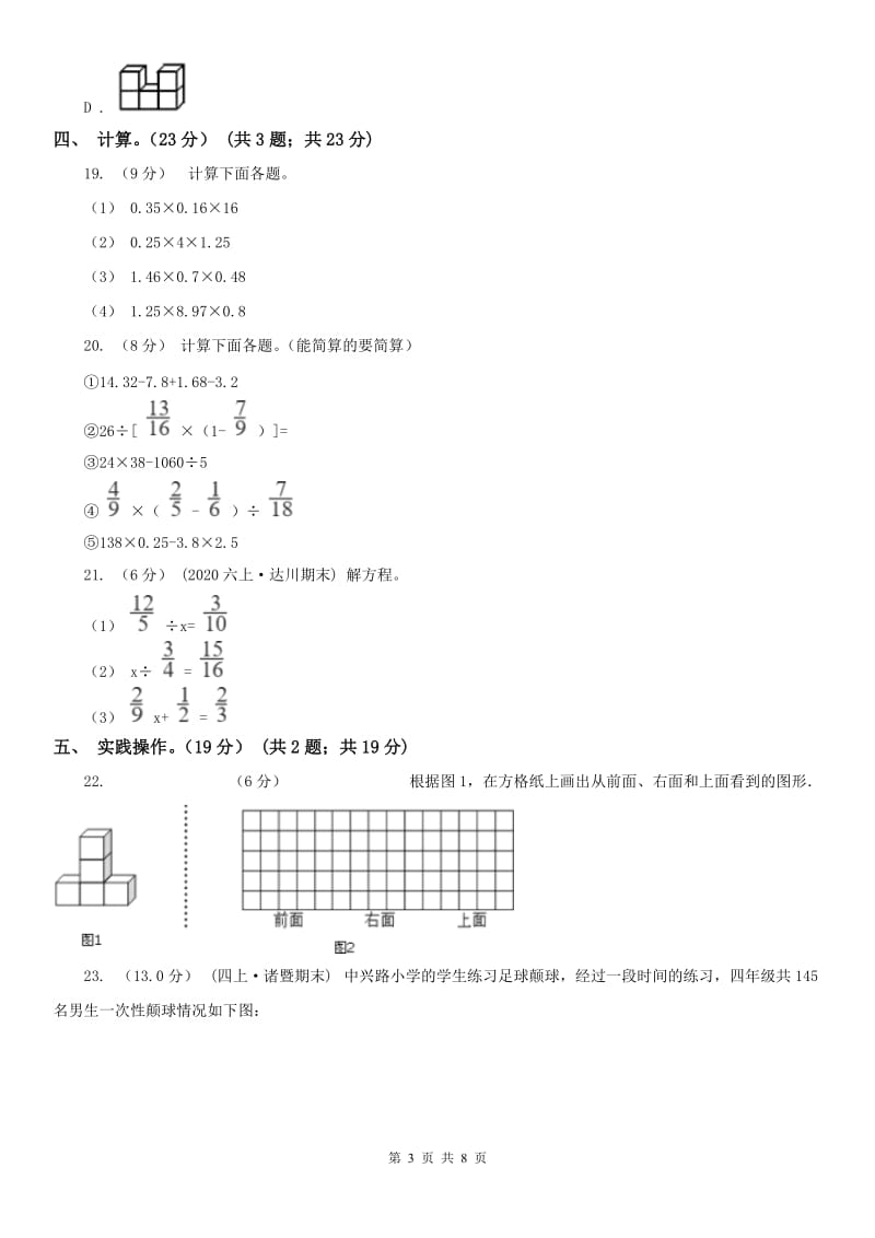 太原市四年级下册数学期末冲刺卷（二）_第3页