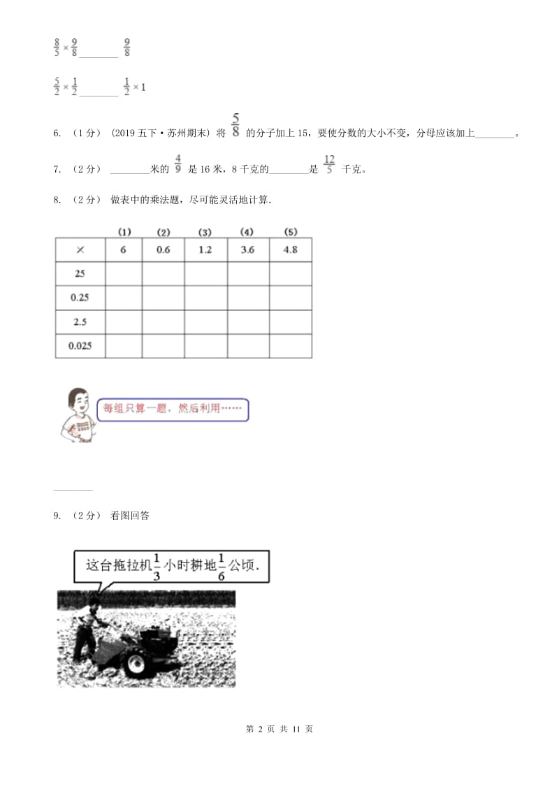 重庆市2019-2020学年六年级上学期数学期中考试试卷D卷_第2页