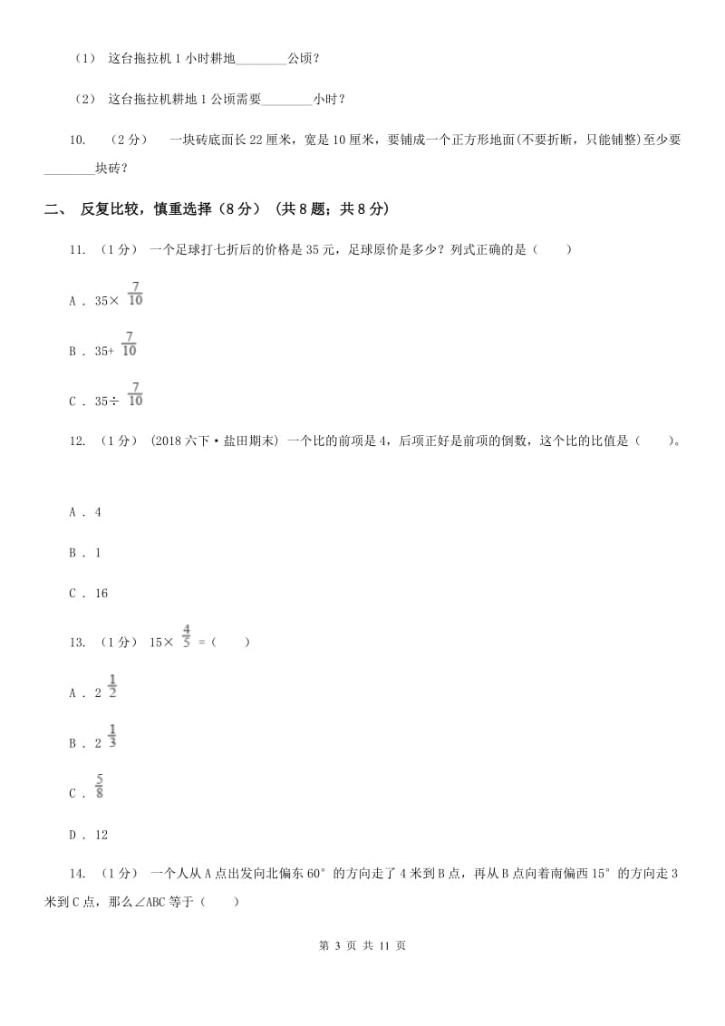 重庆市2019-2020学年六年级上学期数学期中考试试卷D卷_第3页