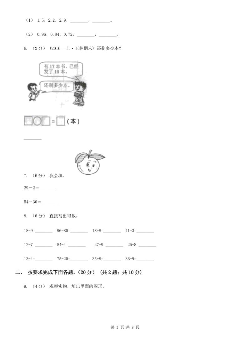 贵州省2019-2020学年一年级下学期数学期末考试试卷A卷_第2页