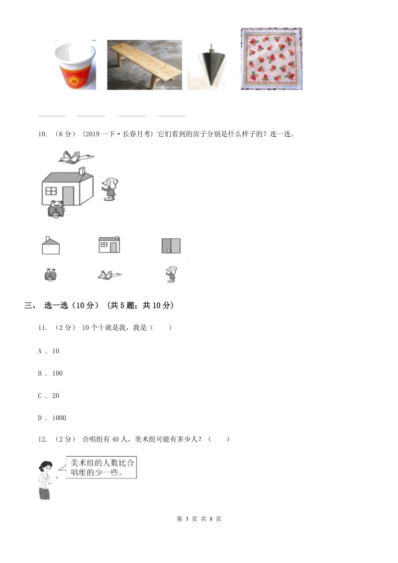 贵州省2019-2020学年一年级下学期数学期末考试试卷A卷_第3页