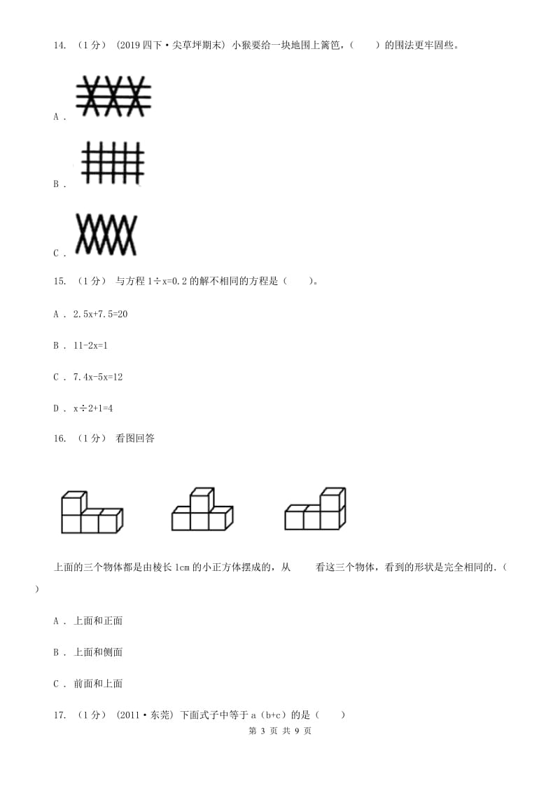 青海省2019-2020学年五年级上学期数学月考试卷（8月份）D卷_第3页