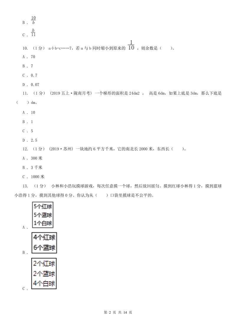 南昌市五年级上册数学期末试卷_第2页