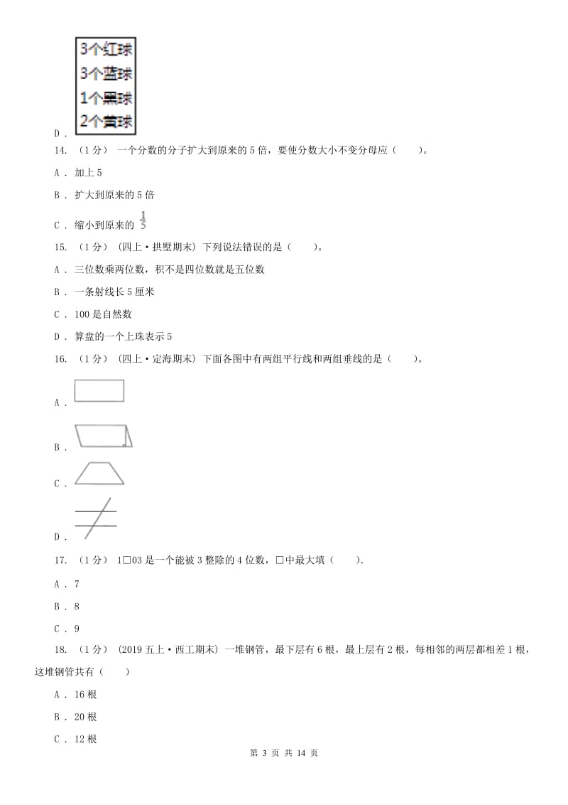 南昌市五年级上册数学期末试卷_第3页